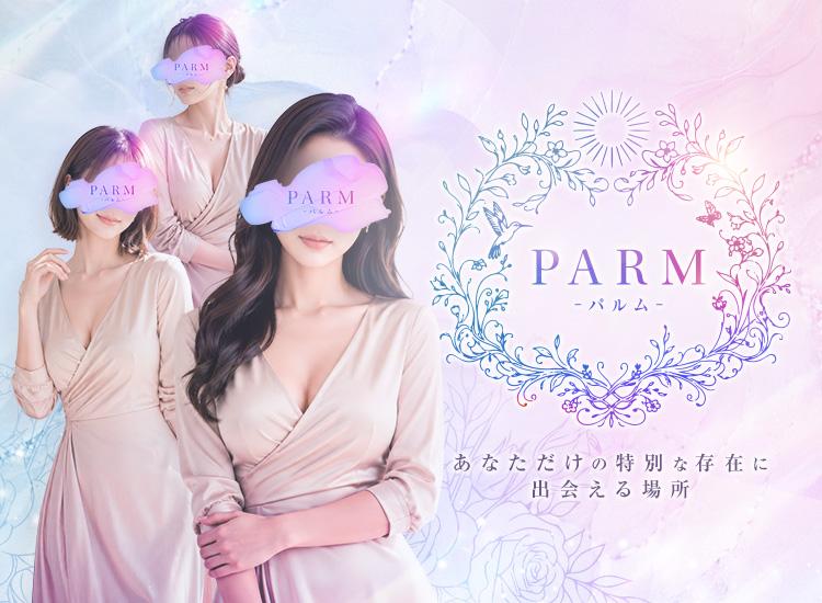 PARM-パルム-