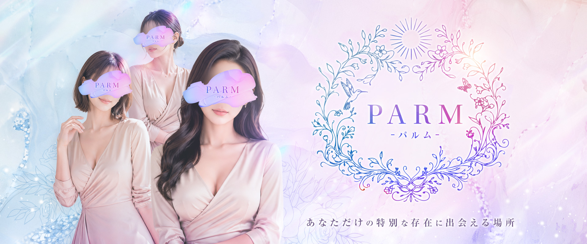 PARM-パルム-